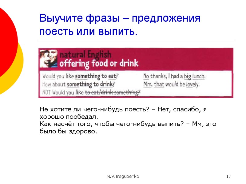 N.V.Tregubenko 17 Выучите фразы – предложения поесть или выпить. Не хотите ли чего-нибудь поесть?